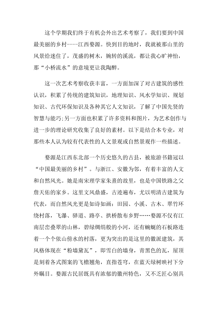 艺术专业顶岗实习报告600字.doc_第3页