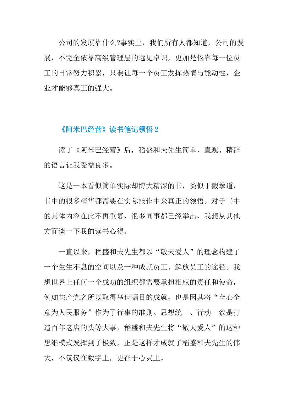 《阿米巴经营》读书笔记领悟.doc_第2页