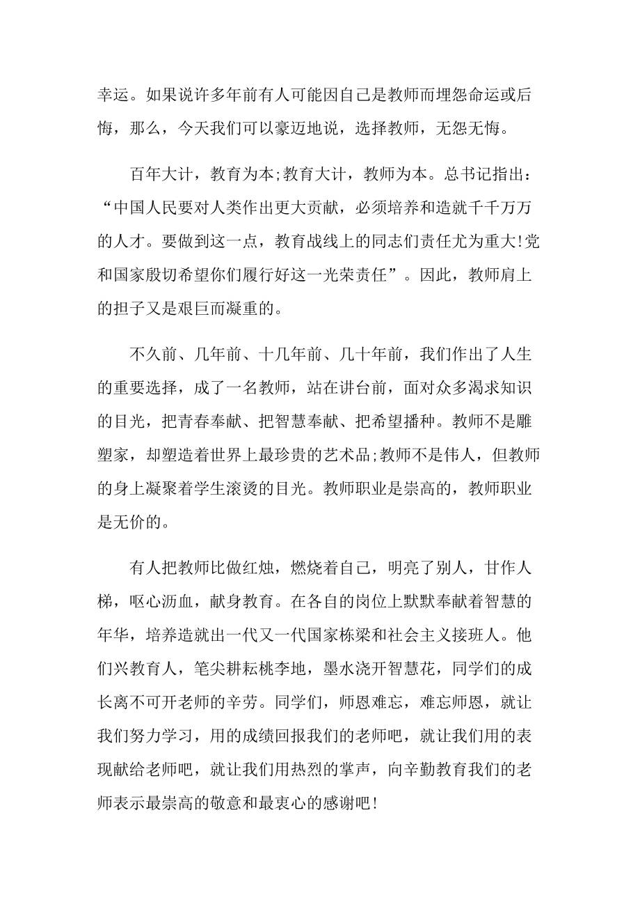 教师讲话模板10篇.doc_第2页