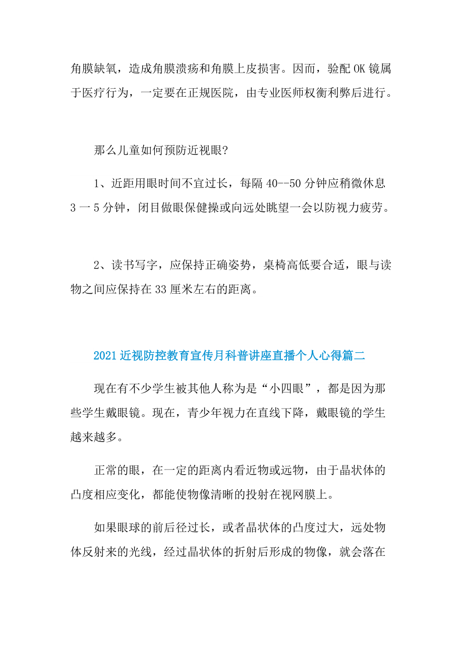 2021近视防控教育宣传月科普讲座直播个人心得.doc_第2页