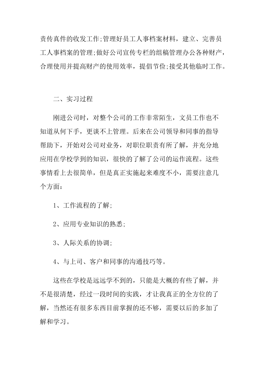 学前教育专业顶岗实习报告.doc_第2页