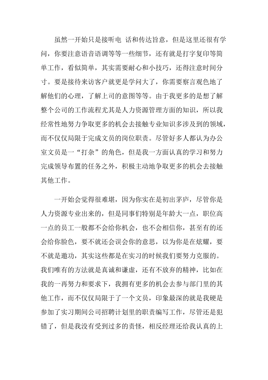 学前教育专业顶岗实习报告.doc_第3页