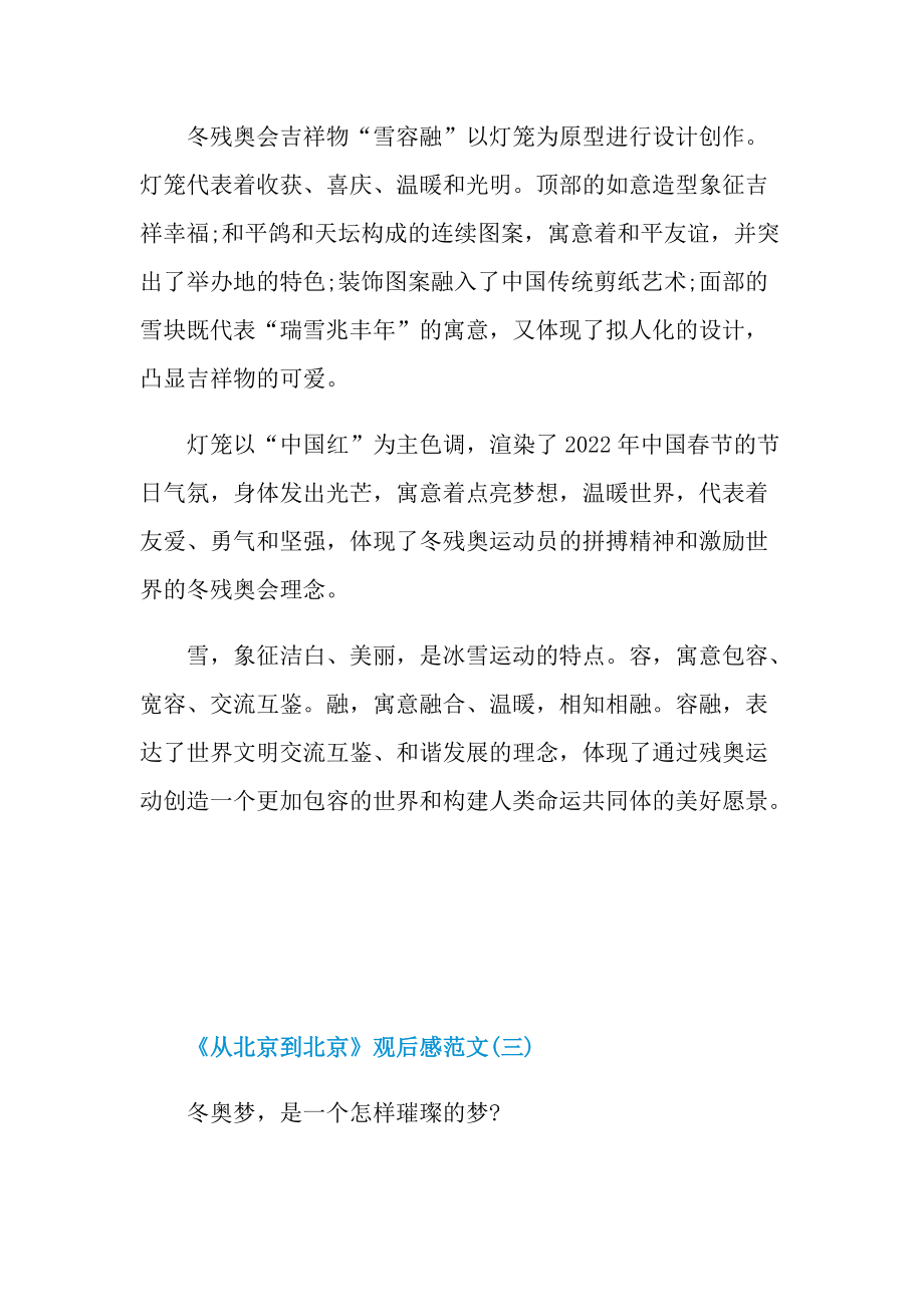 《从北京到北京》观后感范文.doc_第3页