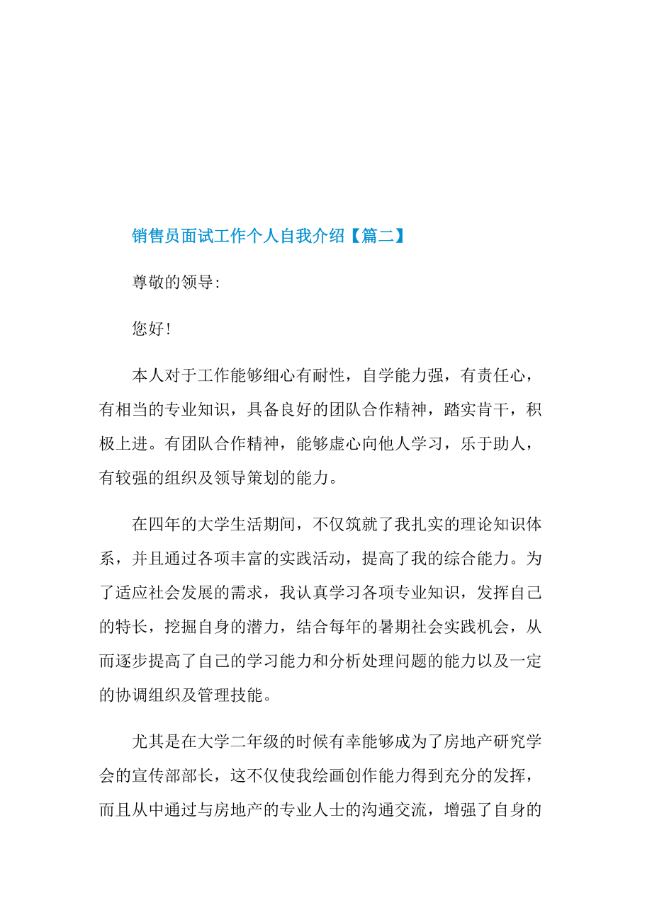 2022年销售员面试工作个人自我介绍范文.doc_第2页