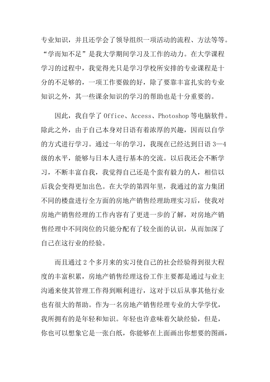 2022年销售员面试工作个人自我介绍范文.doc_第3页