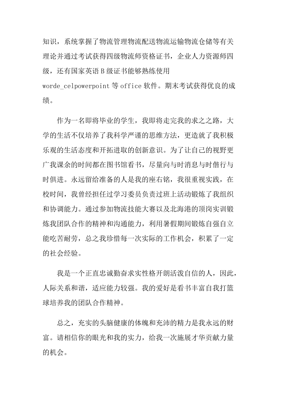 面试采购专员的优秀自我介绍.doc_第3页