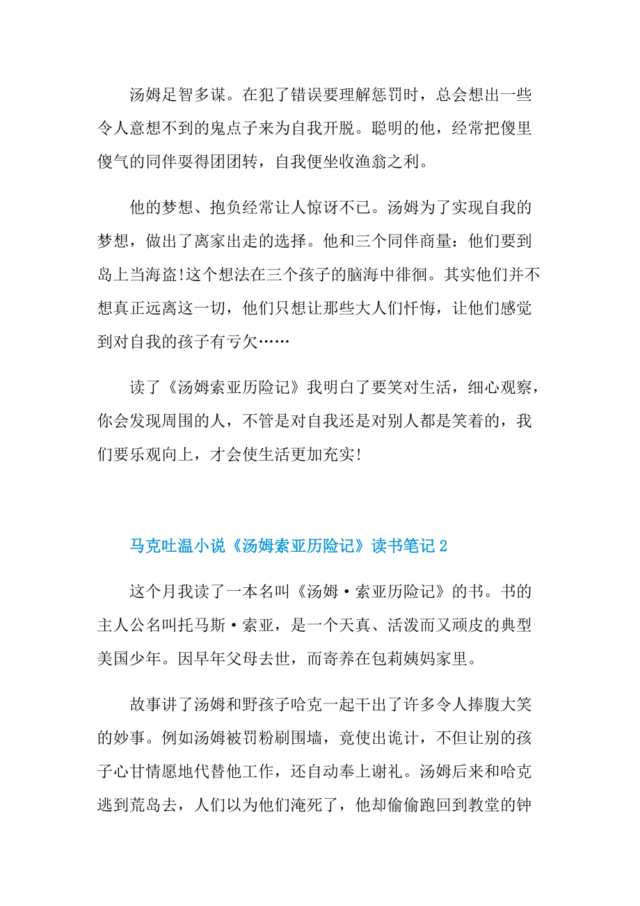 马克吐温小说《汤姆索亚历险记》读书笔记.doc_第2页