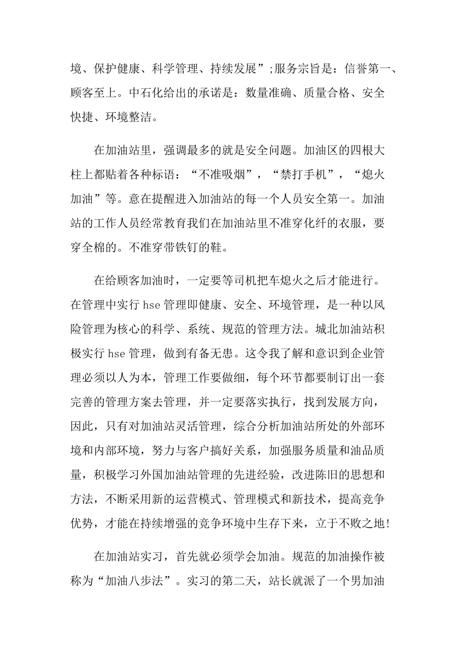 石油顶岗实习报告600字.doc_第2页