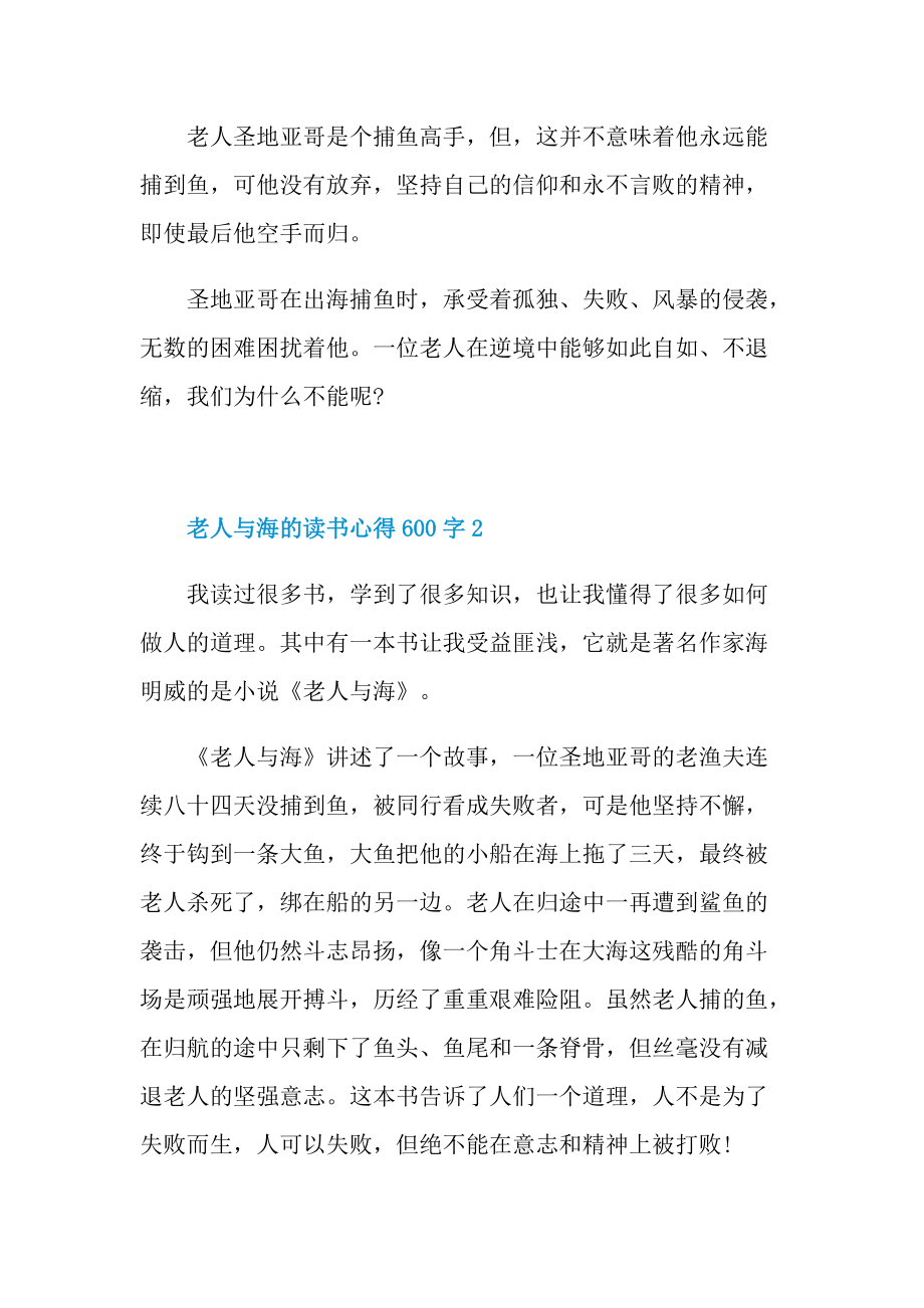 老人与海的读书心得600字.doc_第2页