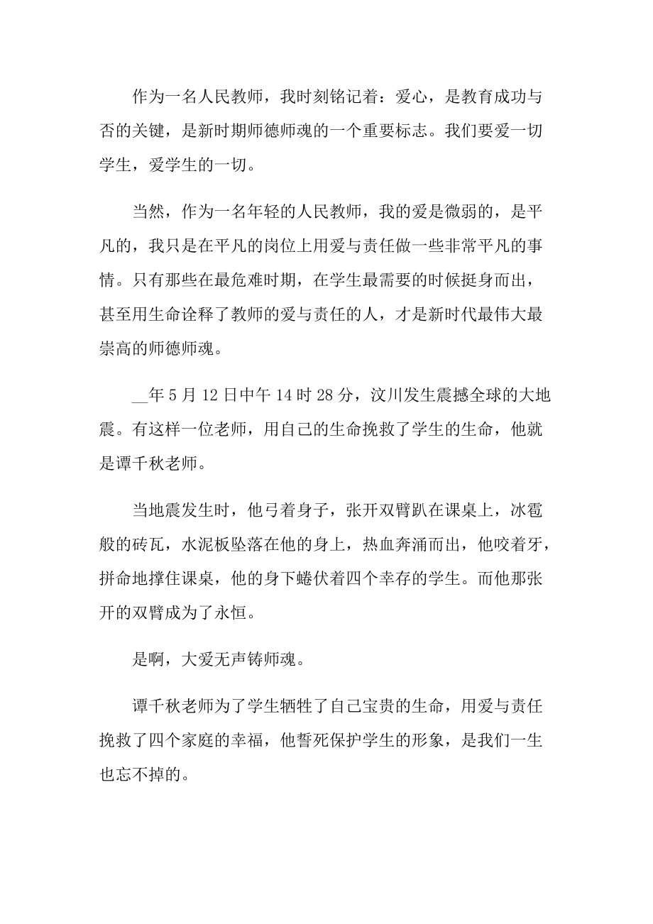 教师节师德演讲稿.doc_第2页