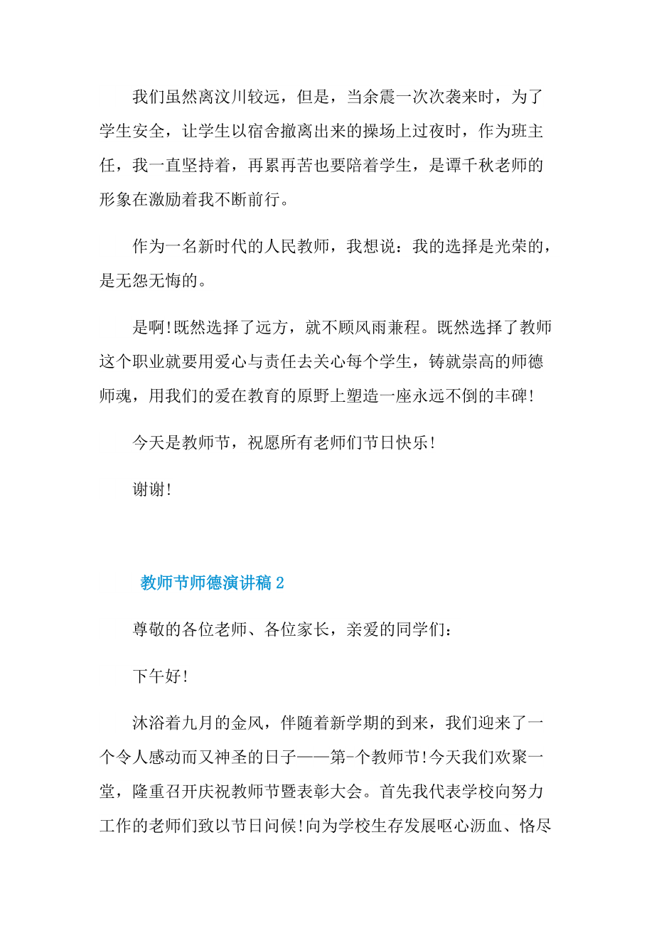 教师节师德演讲稿.doc_第3页