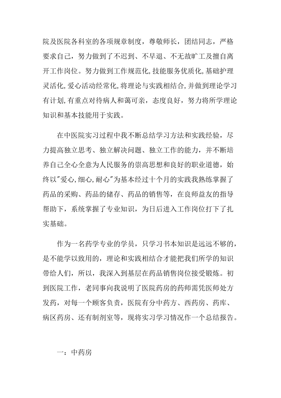 药学专业顶岗实习报告600字.doc_第3页