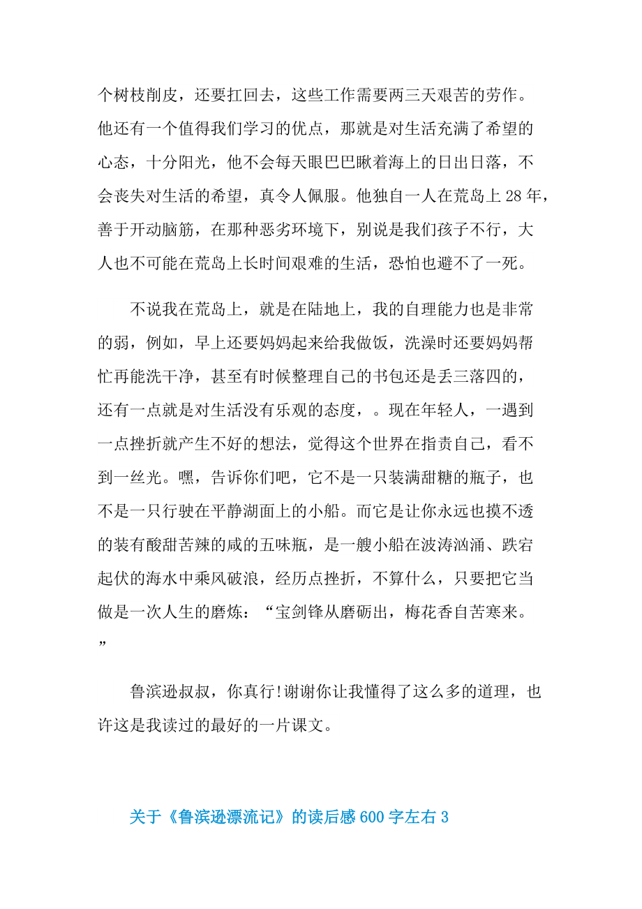 关于《鲁滨逊漂流记》的读后感600字左右.doc_第3页