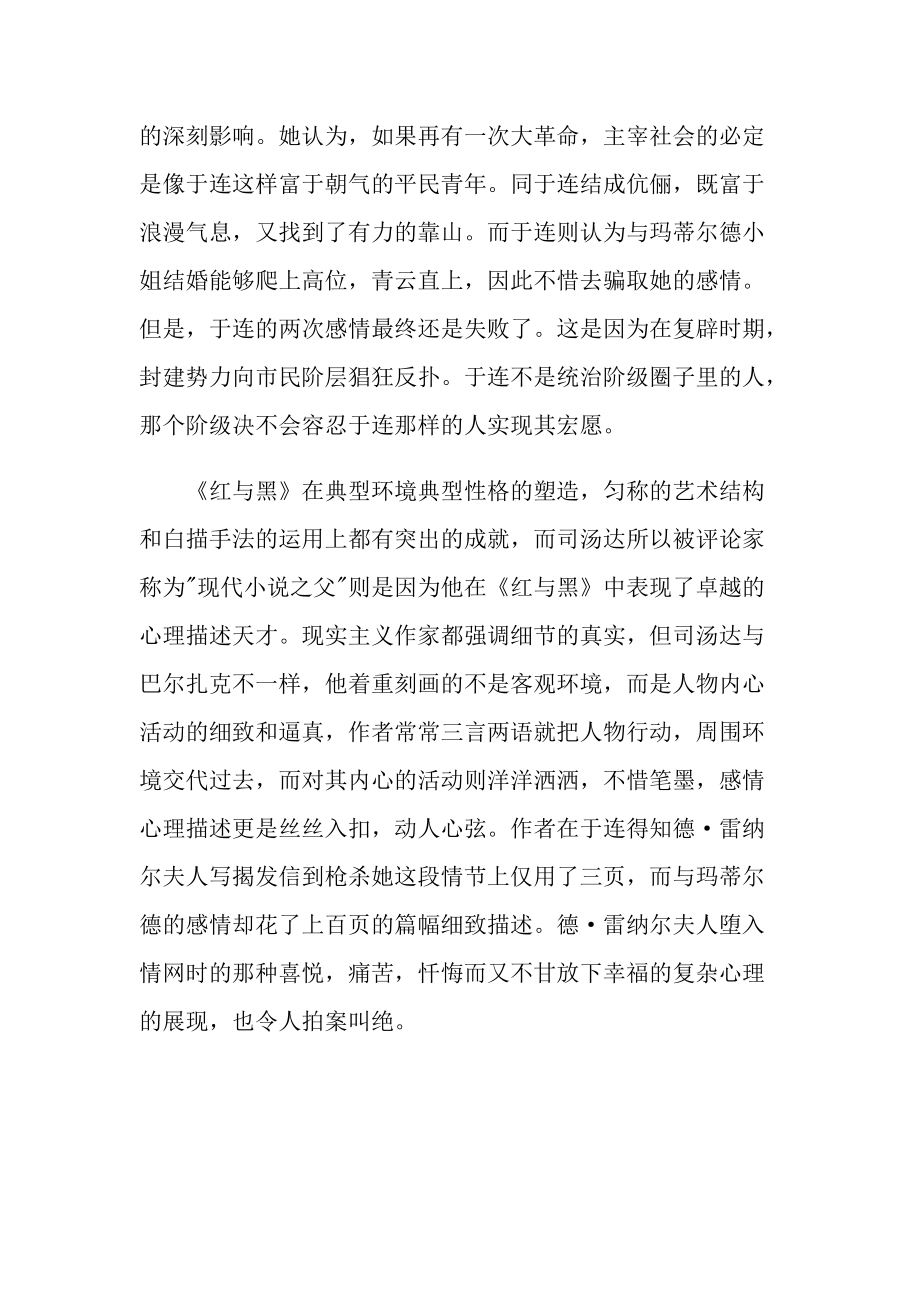 《红与黑》读书心得个人范文.doc_第2页