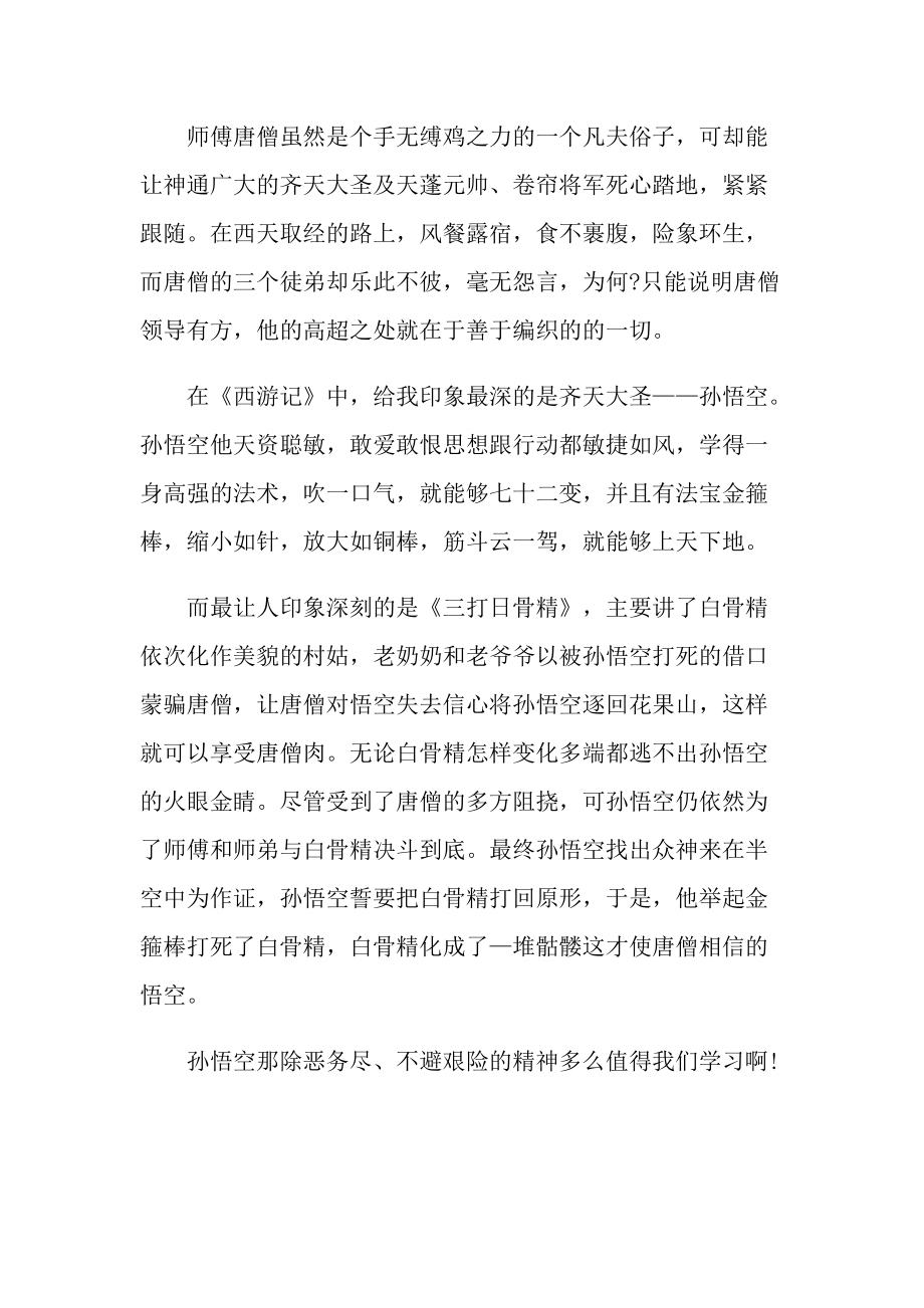 大一西游记读书笔记.doc_第2页