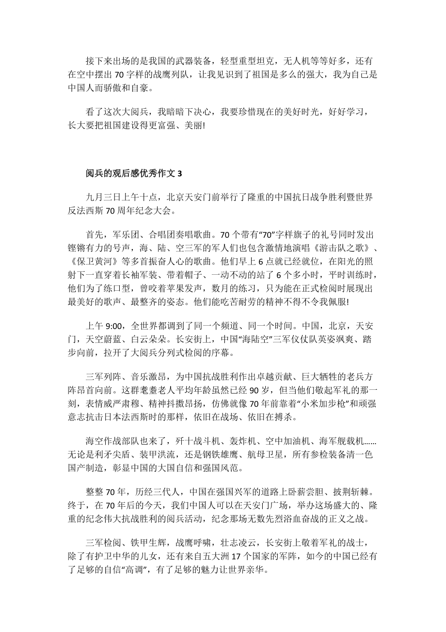 阅兵的观后感优秀作文.doc_第2页