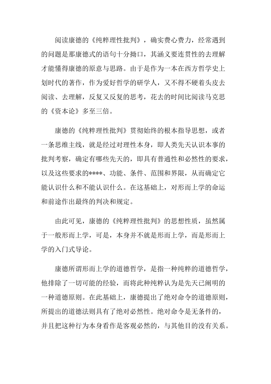 《纯粹理性批判》读书笔记感触.doc_第3页