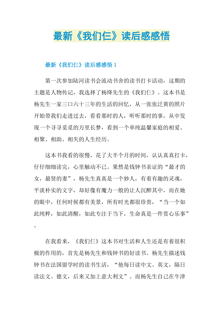 最新《我们仨》读后感感悟.doc_第1页