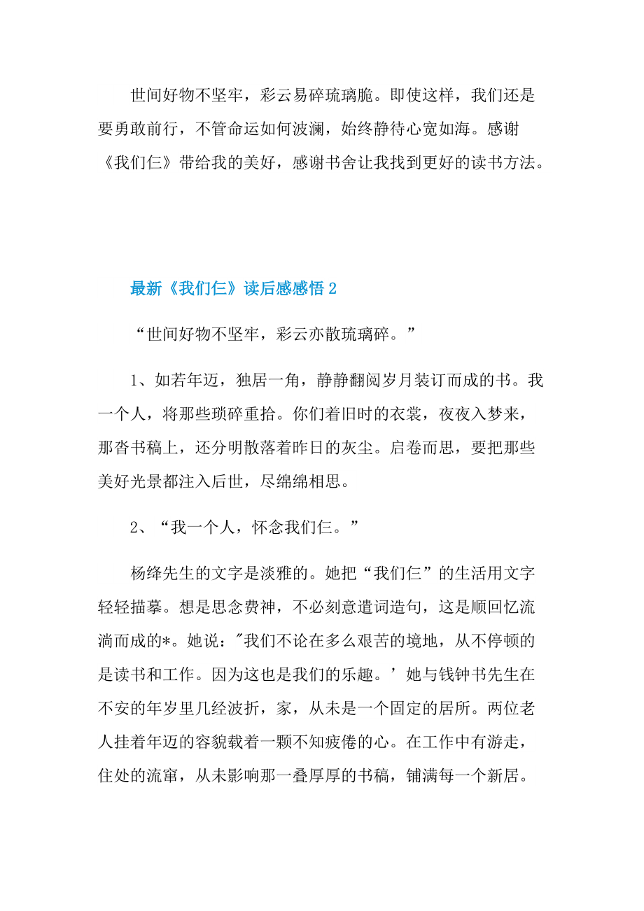 最新《我们仨》读后感感悟.doc_第3页