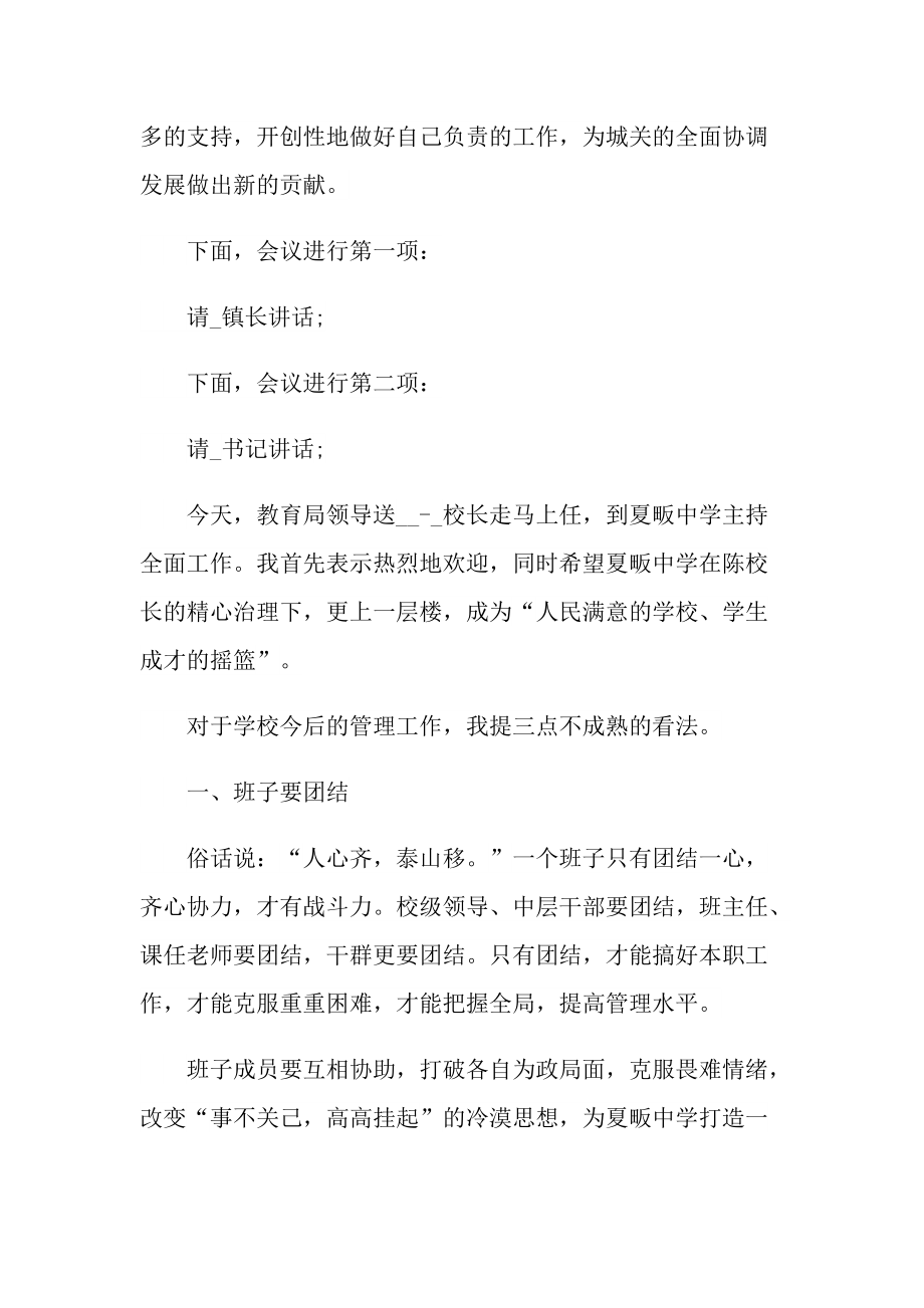 2022新上任领导讲话稿.doc_第2页