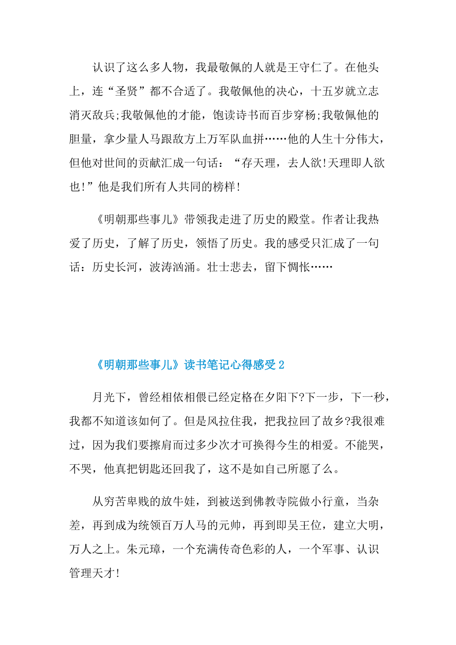 《明朝那些事儿》读书笔记心得感受.doc_第2页