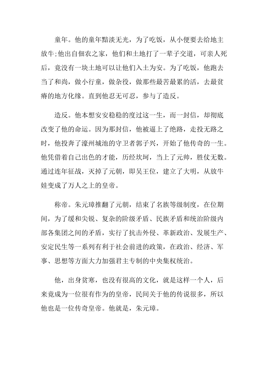 《明朝那些事儿》读书笔记心得感受.doc_第3页