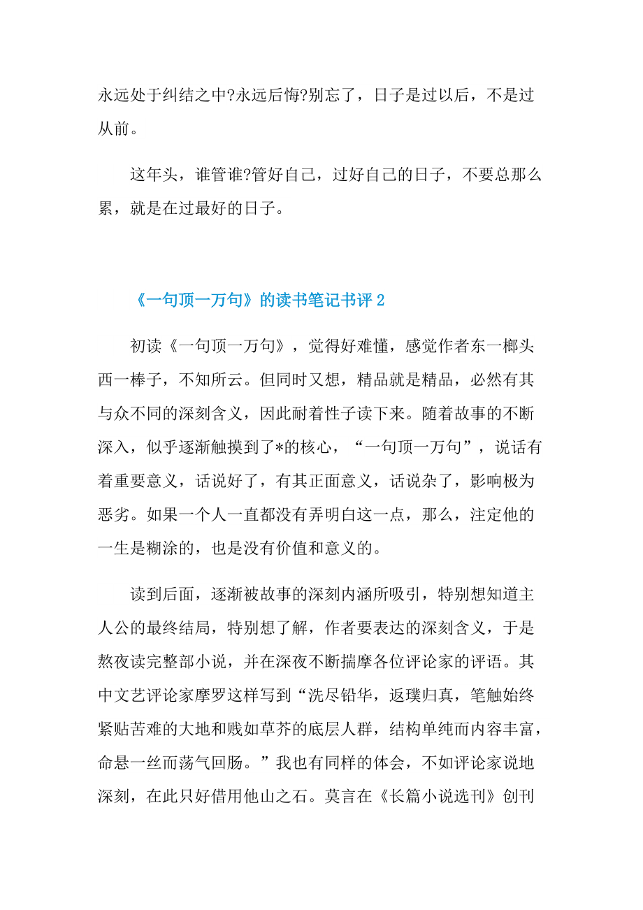 《一句顶一万句》的读书笔记书评.doc_第2页