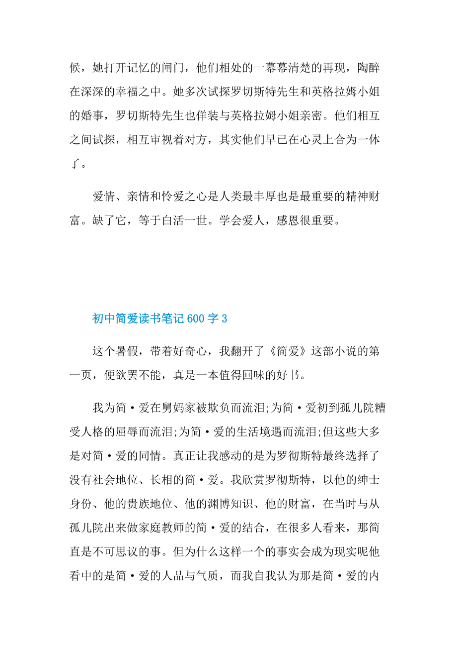 初中简爱读书笔记600字.doc_第2页