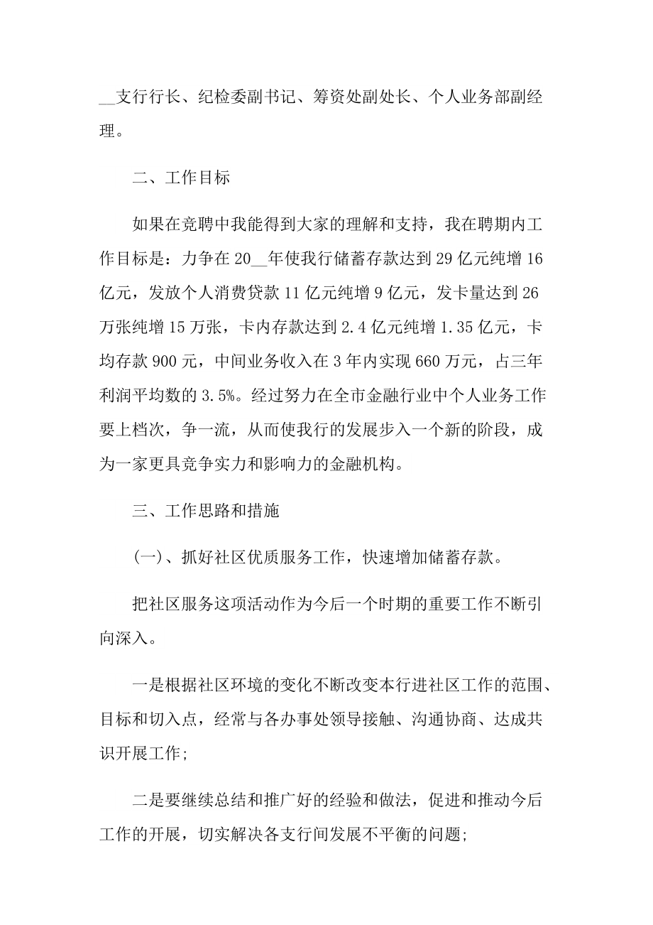 2021商业竞聘演讲稿.doc_第2页