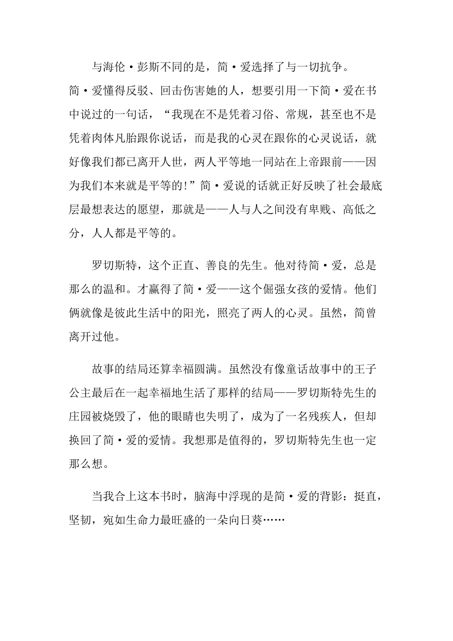 简爱第九章读书笔记.doc_第2页