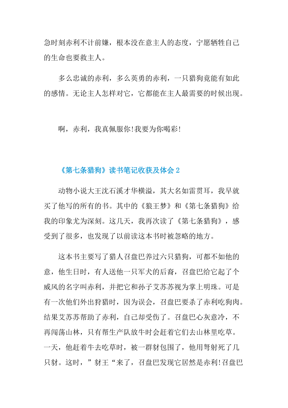 《第七条猎狗》读书笔记收获及体会.doc_第3页