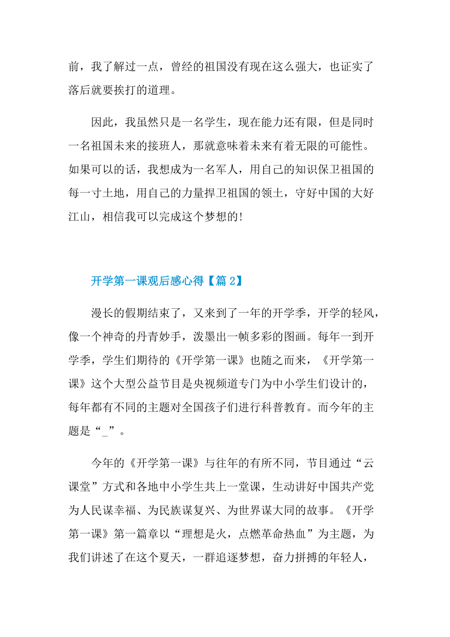 开学第一课观后感心得精选2022年.doc_第2页