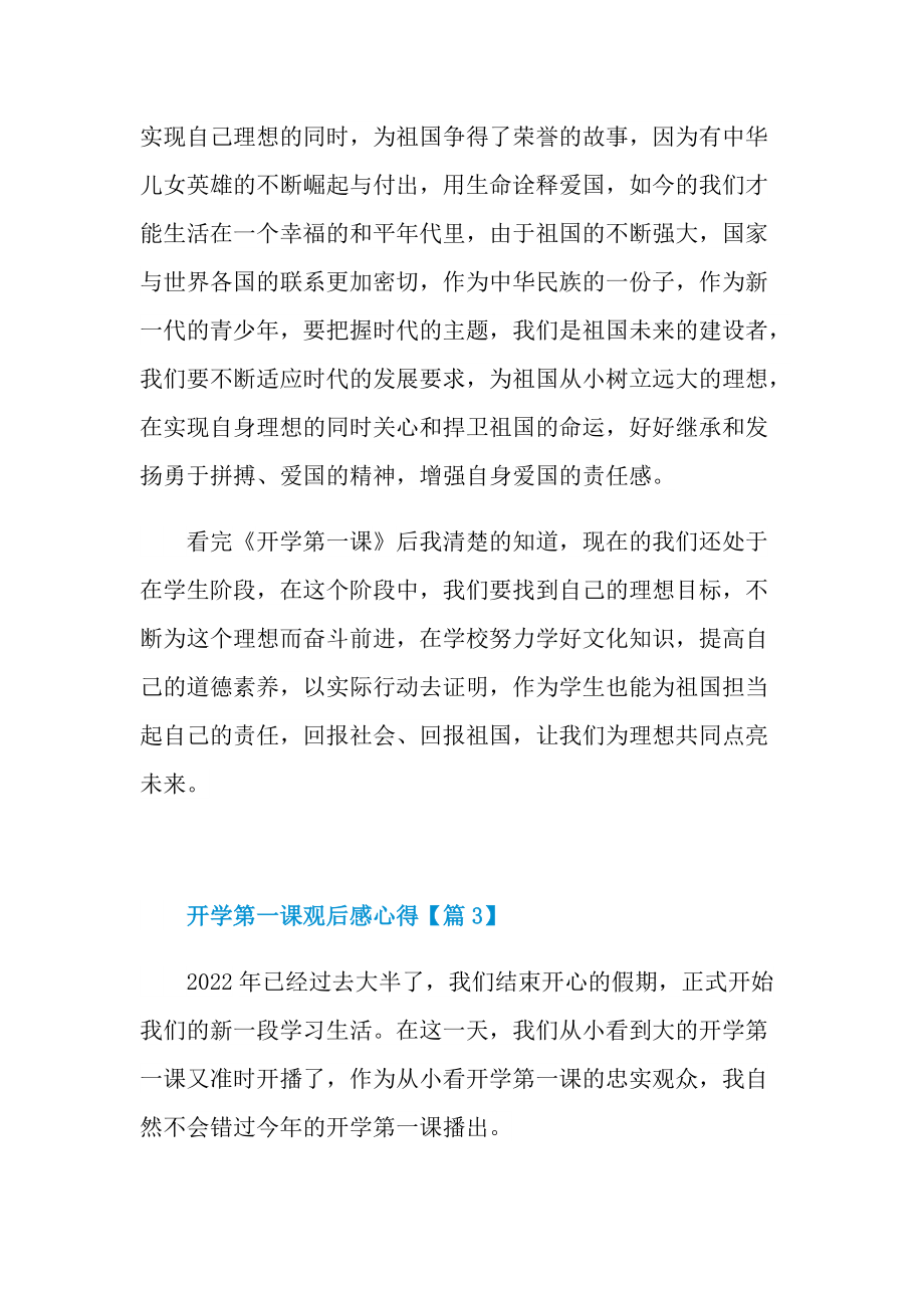 开学第一课观后感心得精选2022年.doc_第3页