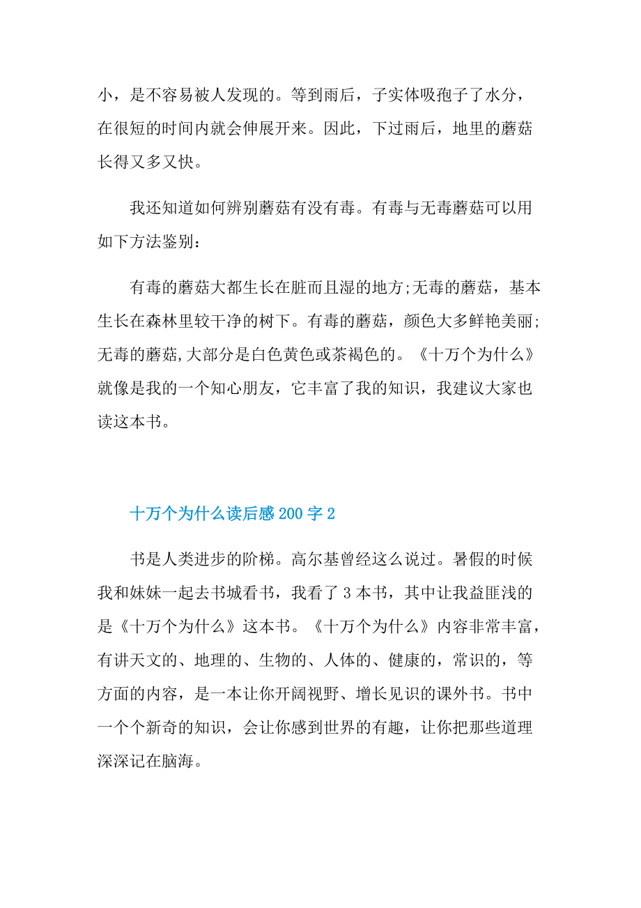 十万个为什么读后感200字10篇.doc_第2页