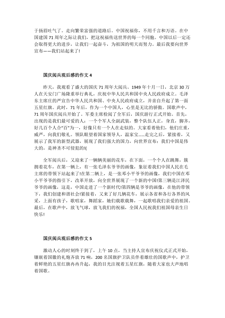 国庆阅兵观后感的作文.doc_第3页