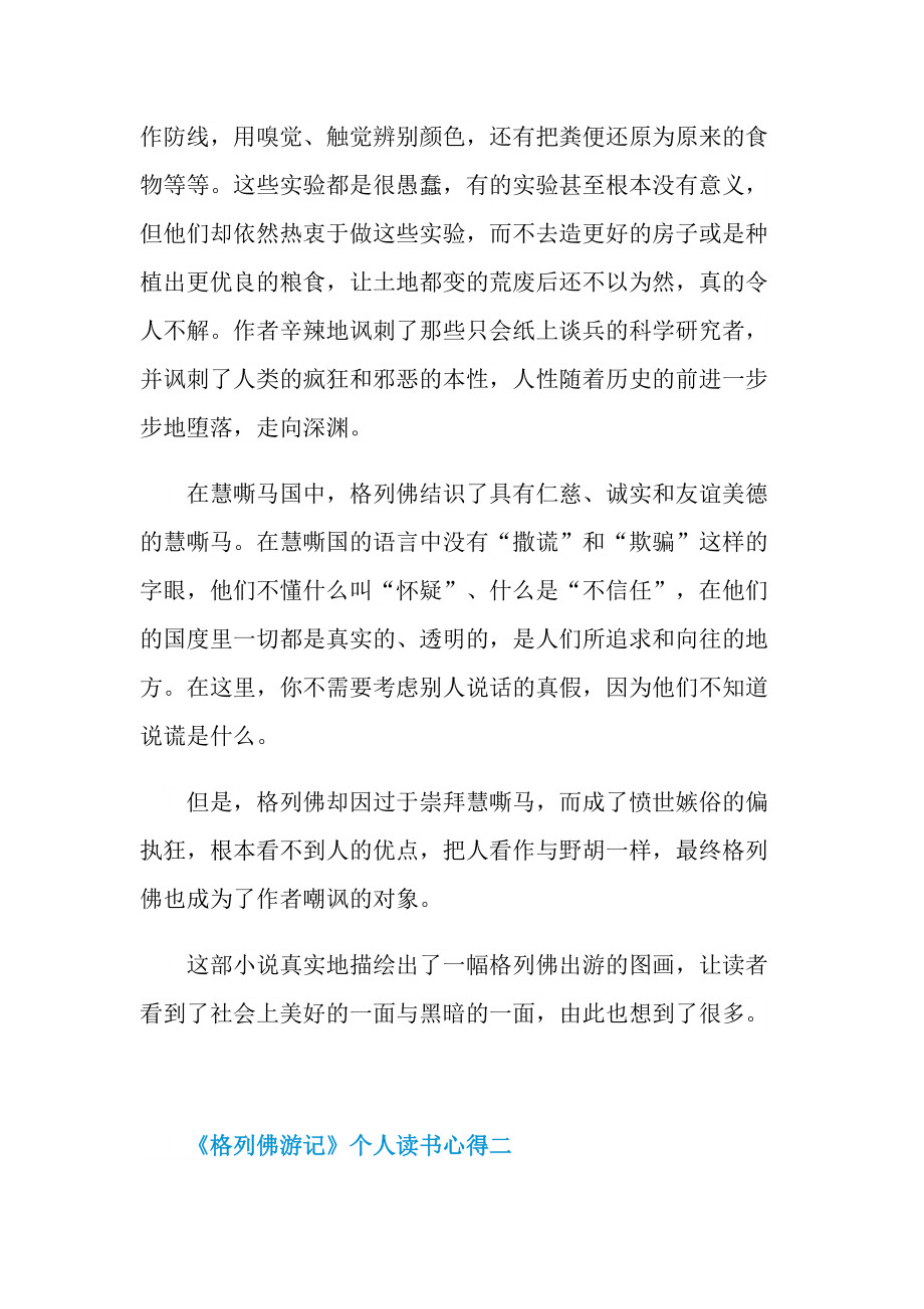 假期《格列佛游记》个人读书心得.doc_第2页