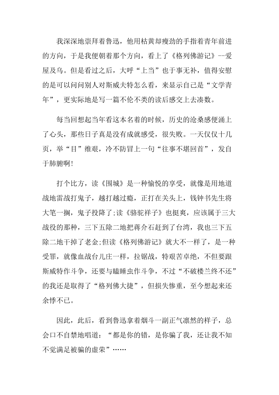 假期《格列佛游记》个人读书心得.doc_第3页