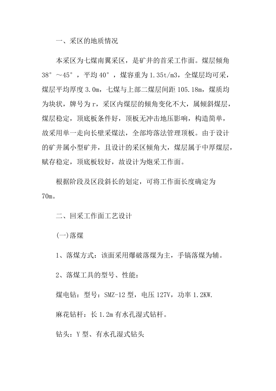 采矿顶岗实习报告600字.doc_第3页