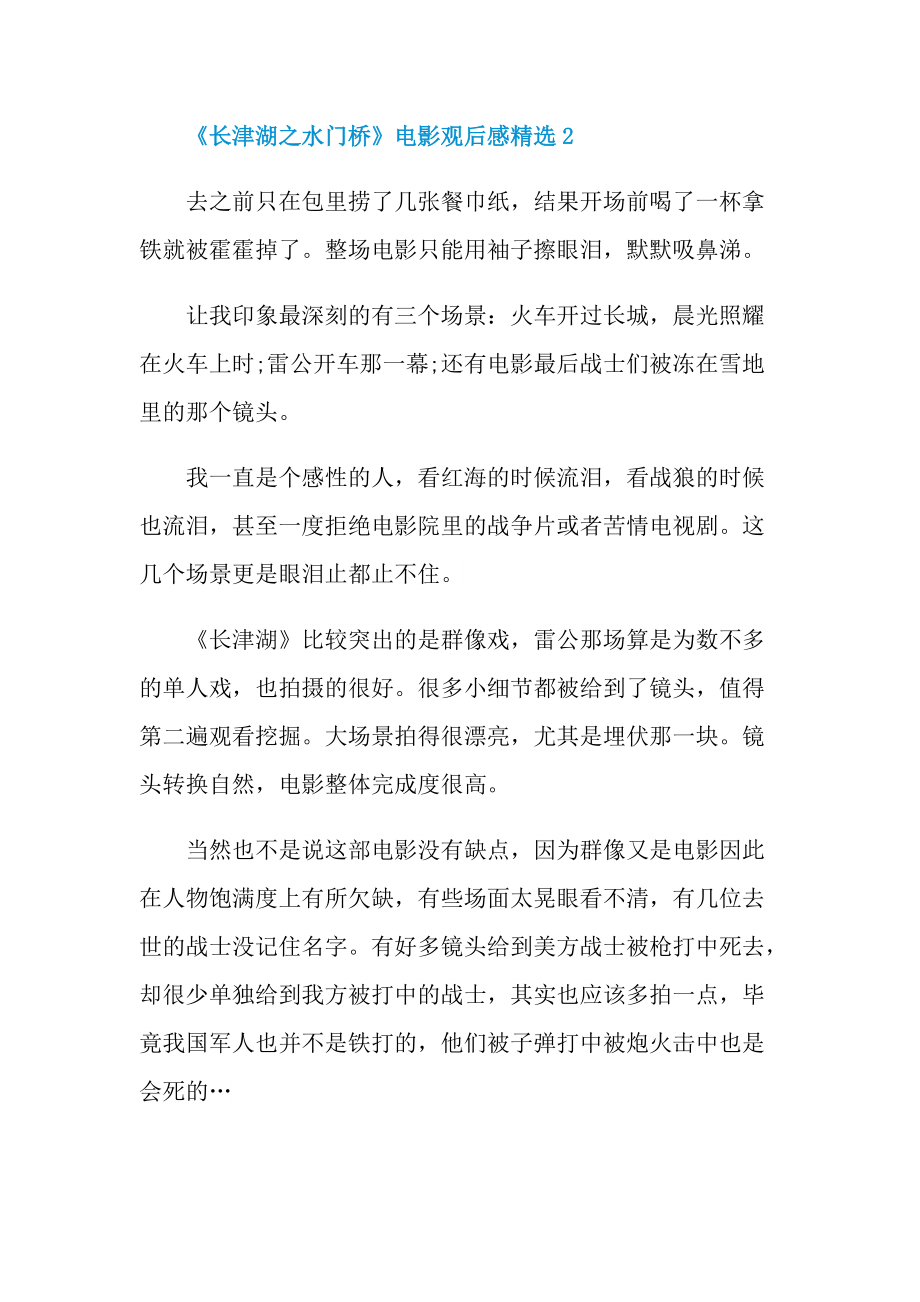 《长津湖之水门桥》电影观后感精选_1.doc_第2页