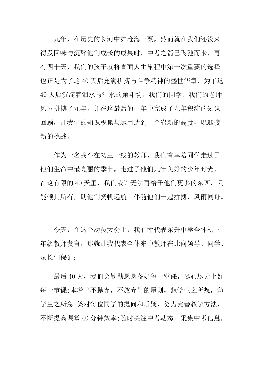 2022中考倒计时教师讲话稿800字.doc_第2页