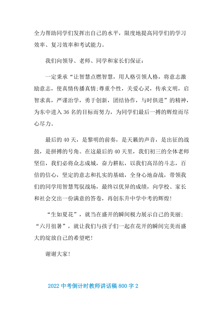 2022中考倒计时教师讲话稿800字.doc_第3页