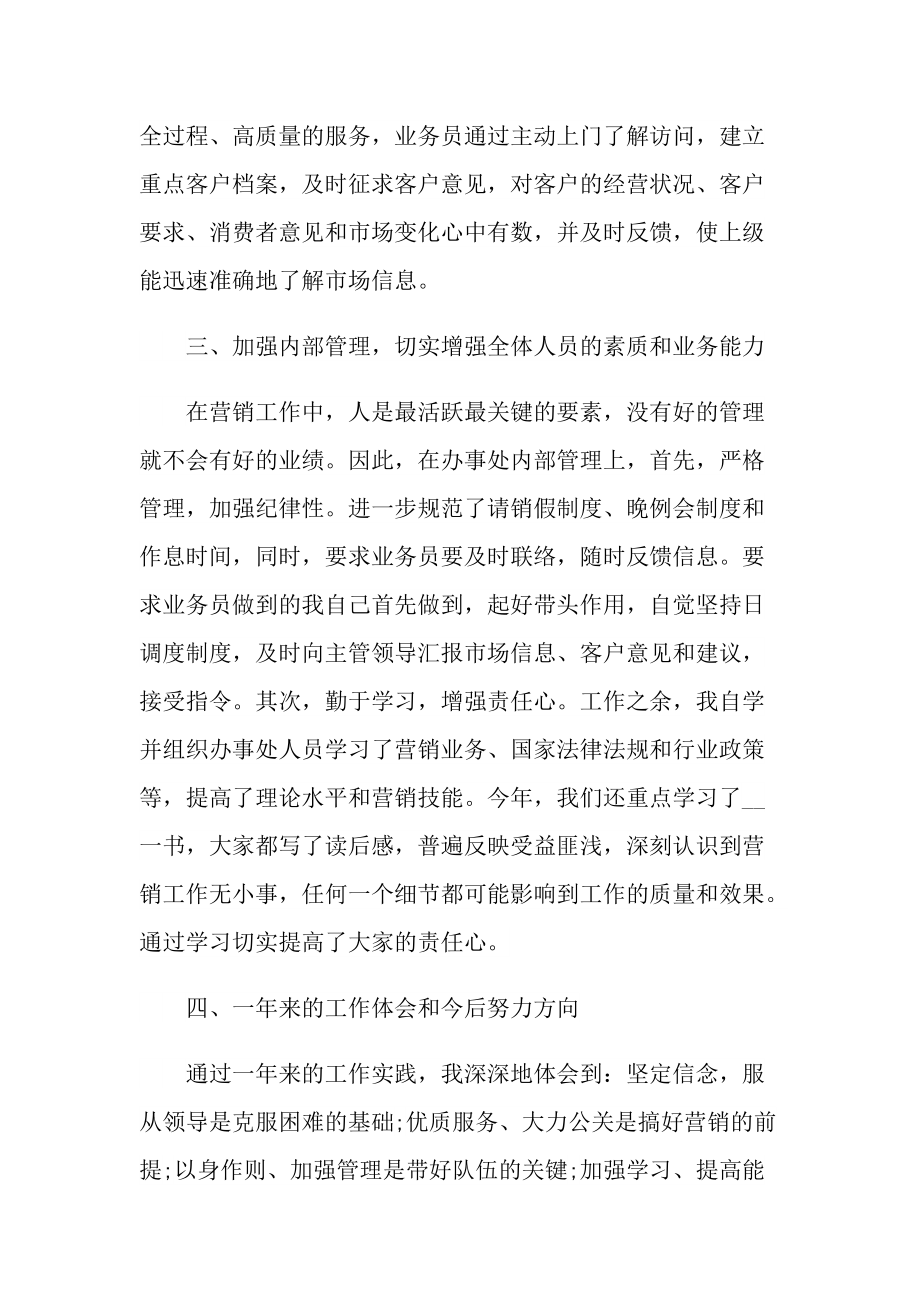 销售个人述职报告模板大全.doc_第3页