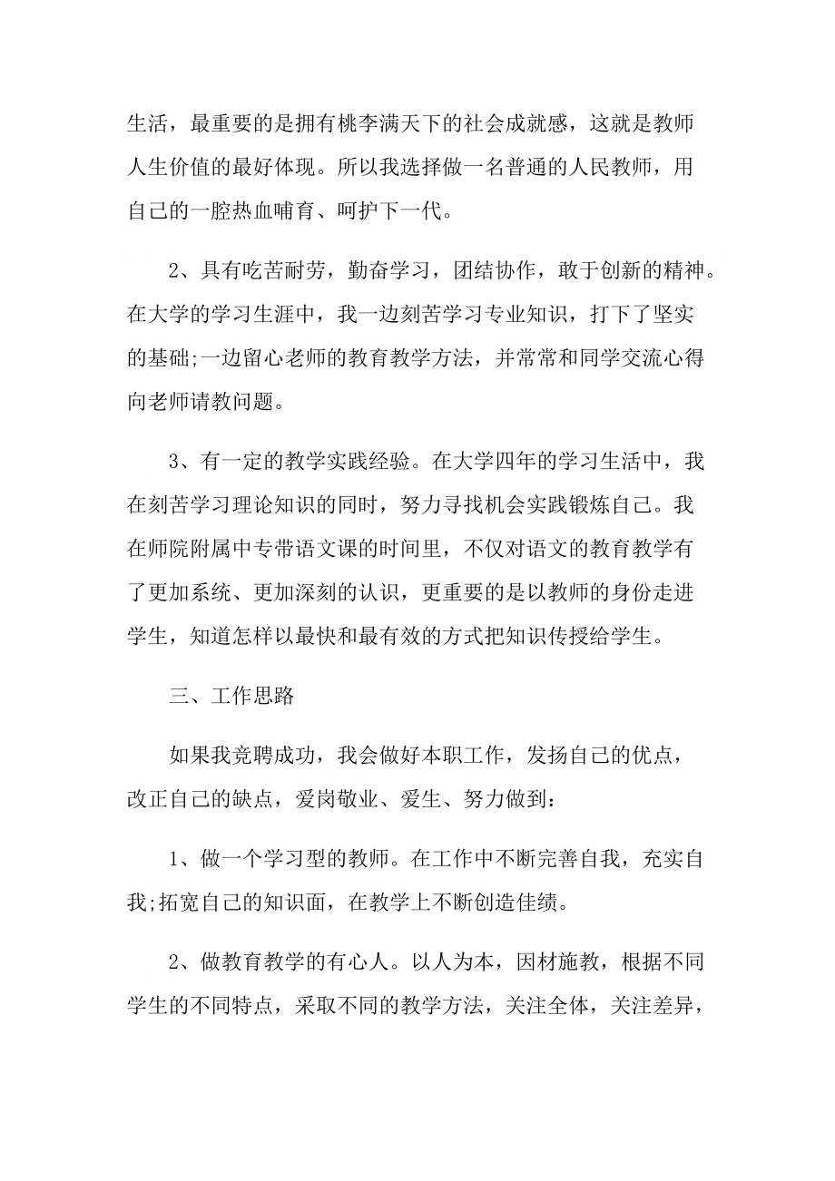 教师竞聘演讲稿10篇.doc_第2页