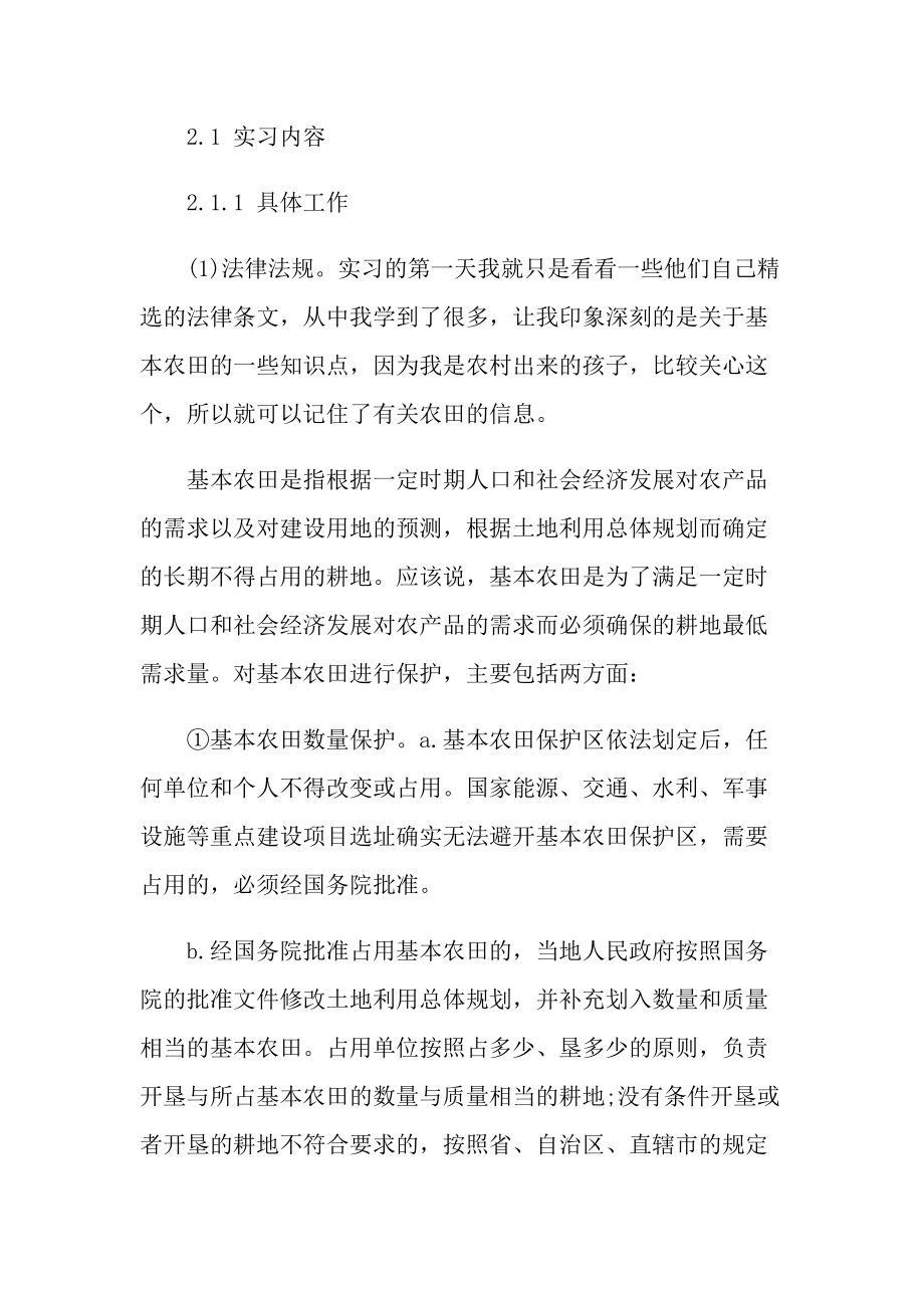 国土顶岗实习报告600字.doc_第3页