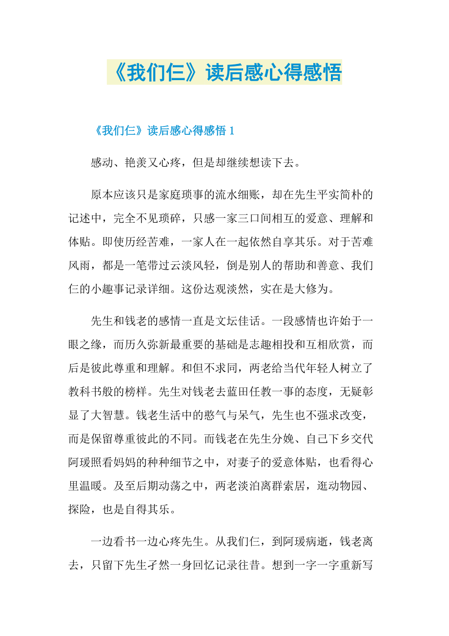 我們仨讀後感心得感悟doc