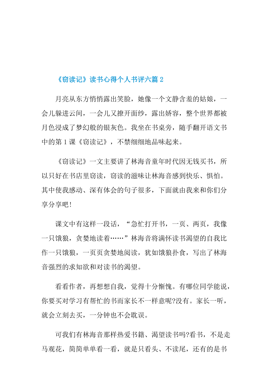 《窃读记》读书心得个人书评六篇.doc_第2页