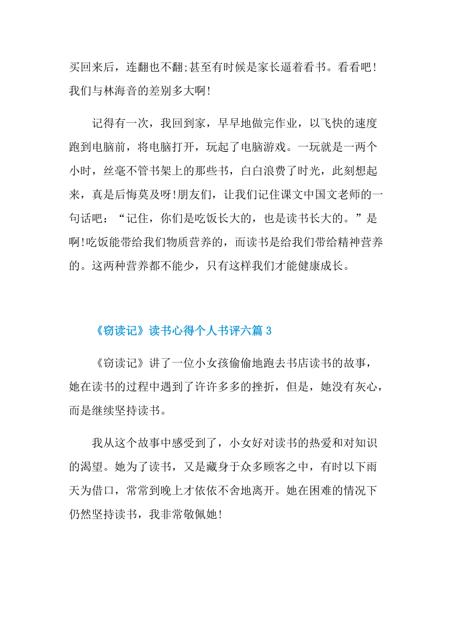 《窃读记》读书心得个人书评六篇.doc_第3页