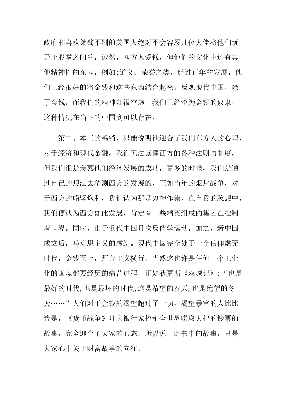 《货币战争》读后感优秀领悟.doc_第2页