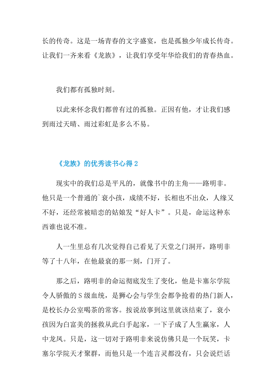 《龙族》的优秀读书心得.doc_第2页