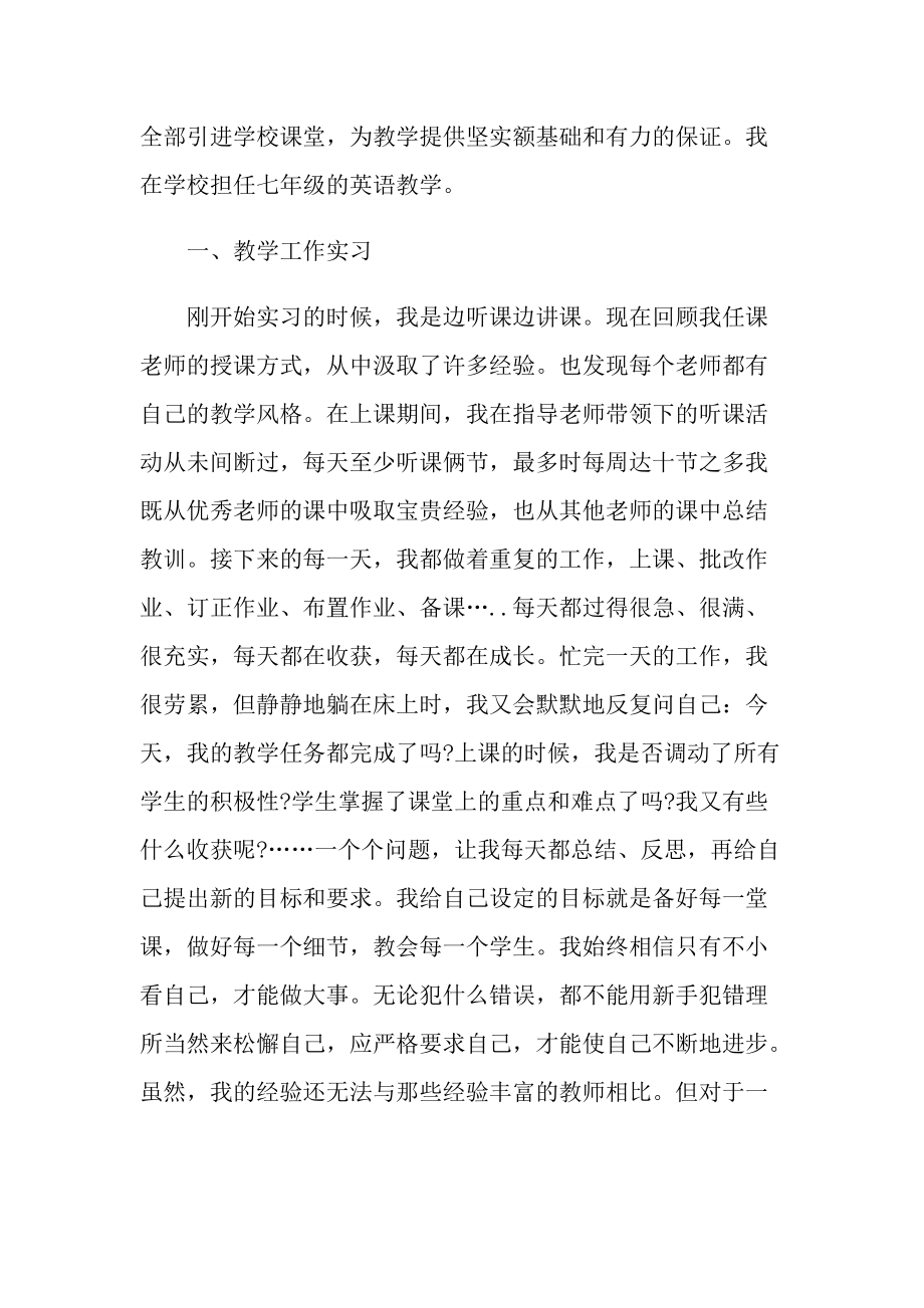 技校顶岗实习报告600字.doc_第2页